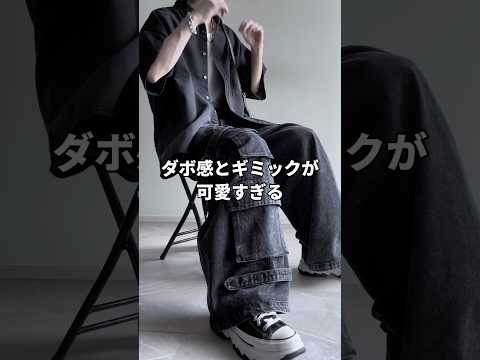 トレンド創作の動画サムネイル - ㊙️唯一無二＆絶対周りと被らない㊙️最強ギミックデニム爆誕しました🖤⛓️#fashion