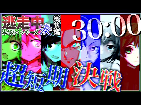 【一周年記念】ゆっくり逃走中09.3 ～みちのくシリーズ・湊〈再編集・総集編〉～