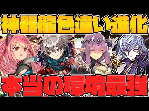 神器龍物語の既存★7が環境最強すぎる！持ってると勝ち組！徹底解説！！【パズドラ】