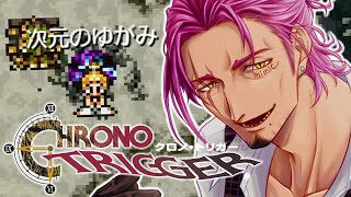 #10【クロノ・トリガー】声優Vの超アテレコ実況！👀🗝🎙🕰次元のゆがみ攻略！そして新たなエンドへ！？【みみっく=わんだぁぼっくす】ネタバレ注