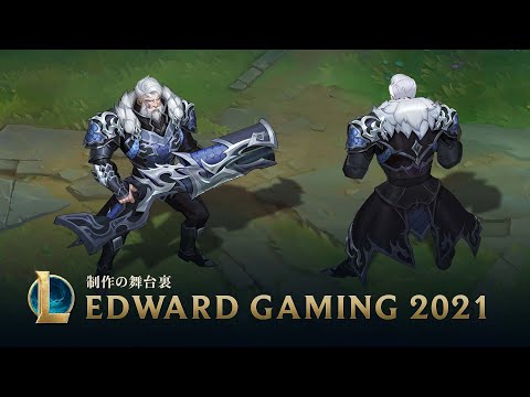 EDG Worlds 優勝記念スキン： 制作の舞台裏 | リーグ・オブ・レジェンド