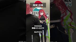 探偵1日目 #VRChat #Shorts