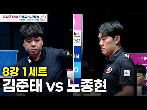 [8강] vs 1세트[크라운해태 챔피언십 26-27]