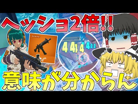 ヘッショ倍率が2倍に戻った！？新SMGぶっ壊れすぎー【フォートナイト/Fortnite】【ゆっくり実況】ゆっくり達の建築修行の旅part438