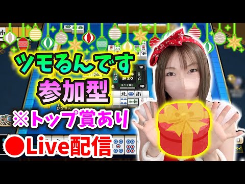 【ドラクエウォーク配信】メリークリスマス！リスナー様に感謝を込めてトップ賞ありのツモるんです参加型！【ひなさんゲ。】