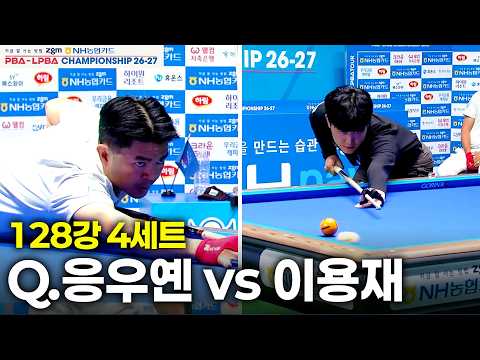 vs 128강 4세트[NH농협카드 챔피언십 26-27]