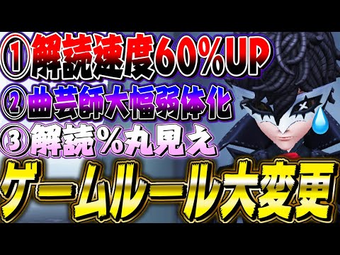【第五人格】第五人格は次のアプデで別ゲーに生まれ変わります。【唯】【identityV】
