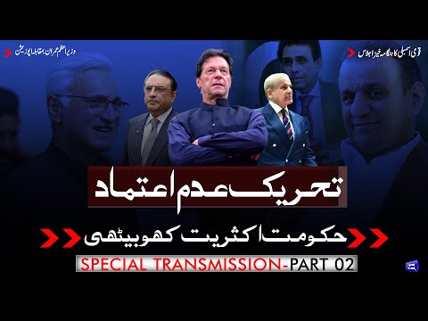 Dunya News Special Transmission | PART-2 | No-Confidence Motion Against Imran Khan | 30 March 2022