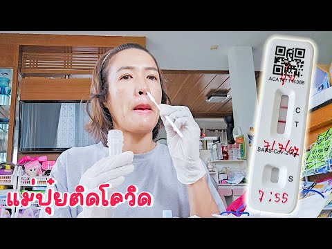 YimYamFamily|แม่ปุ๋ยติดโควิด