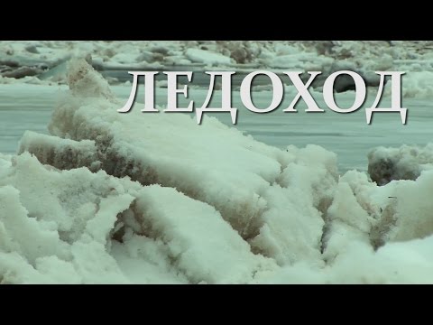 Ледоход на р.Чулым 2017, г. Асино, Томская область