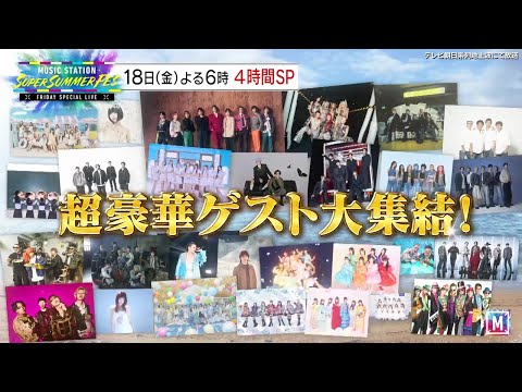 【Mステ】18日(金)よる6時から！Snow Man SixTONESが2曲！人気沸騰中の XG HANA！50TA（狩野英孝)初登場！