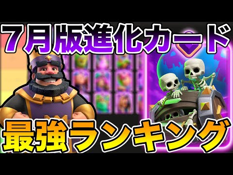 【クラロワ】7月最新版限界突破最強カードランキングをプロ解説します！