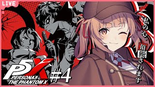 🔴【ペルソナ5: The Phantom X #4】今日で第1章やり切る！木内を倒すぞ！【あさよる探偵事務所】