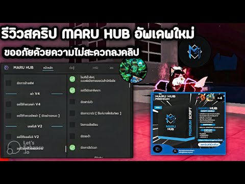 รีวิวScriptMARUHUBอัพเดทให