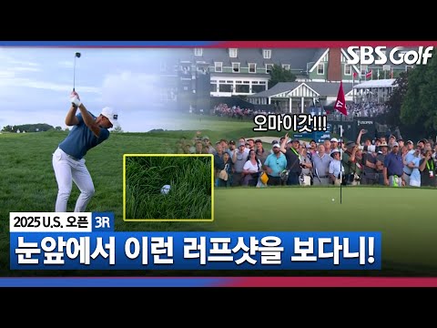 [2025 U.S.오픈] 우와아아!!! 갤러리를 흥분 시킨 호블란의 환상적인 러프샷_3R