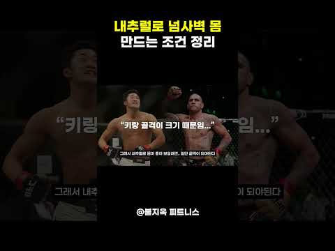 내추럴로 넘사벽 몸 만들려면 '이것' 타고나야 합니다 (뼈 때리는 현실) #shorts