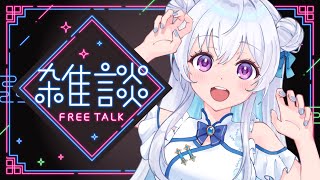 【#雑談/Free Talk】平日ど深夜のまったり夜更かし雑談🌃【宇佐音のあ/VTuber】