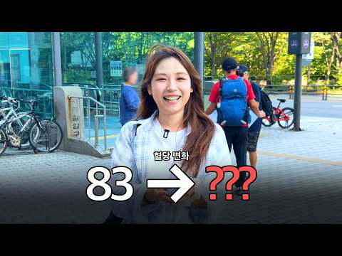 밥 먹고 4시간22분 걸으면 혈당은 얼마나 떨어질까? 갈래말래?
