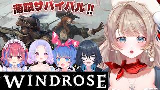 〖Windrose〗話題の海賊サバイバル！元気に海で暮らすぞ！RIONECTIONのみんなと♪〖 /w 矢毒けろる 星降あめる 羽汐なゆた 