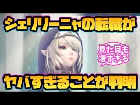 【ウィザードリィ ダフネ】シェリリーニャの転職がヤバすぎることが判明！