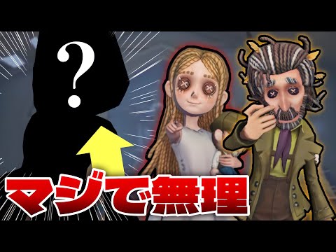 【第五人格】少女野人？そんなんよりコイツの方がやべぇだろ