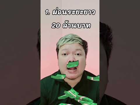 สินเชื่อชีวิตสุขสันต์ธนาคารออม