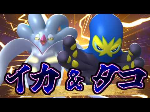 【実況】海の王道コンビ「カラマネロ&オトスパス」の粘着コンビネーションがヤバすぎる