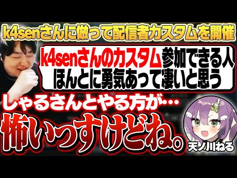 k4senさんのカスタムより規模は小さくても、恐怖では勝っているしゃるるカスタム [アジールMID/LoL/しゃるる]