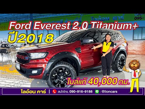 FordEverest2.0(ปี2018)หนึ่