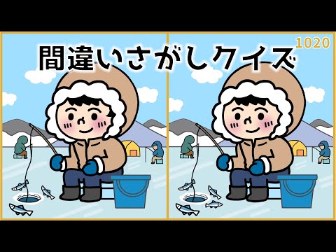 【間違い探しクイズ】3箇所の違いを探す脳トレ！無料おもしろレク【高齢者向け】#1020