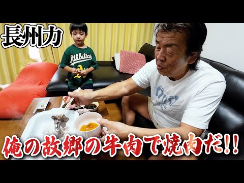 【ひたすら】長州家は今夜は焼肉だよ‼【焼いて食う】