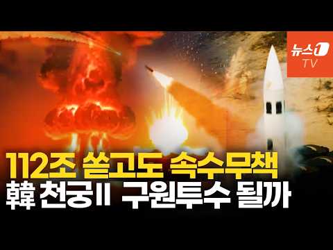 <strong>사우디</strong> <strong>수도</strong> 또 '쾅 쾅'!…끝없는 드론·미사일 공세에 한국산 천궁Ⅱ 주목