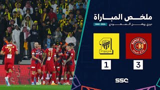 ملخص مباراة ضمك والاتحاد 3-1 – دوري روشن