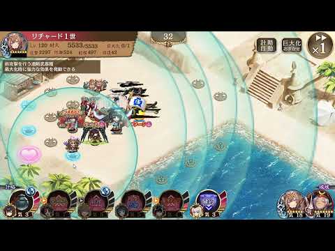 御城プロジェクト:RE 群雄割拠 【挑戦】常夏白浜 ~碧海遊宴絵巻~ 83秒