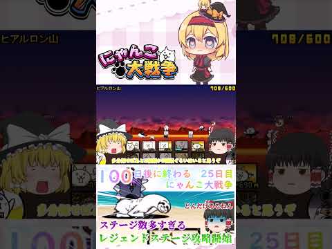 にゃんこ大戦争レジェンドステージ攻略とナマルケモルルのポイント サムネイル