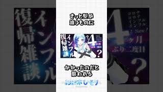 💉かわいそうかわいいひそりん罹患まとめ…😭w｜#Shorts #紗彩木ひそり