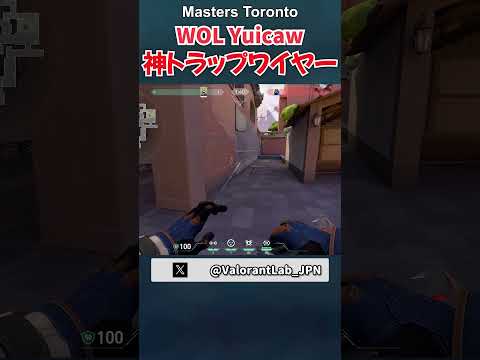 WOL Yuicaw選手が使ったアセントでの最強トラップワイヤー in VALORANT Masters Toronto #shorts #valorant #ヴァロラント