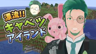 【Minecraft】漂流!!キャベツアイランド＃16