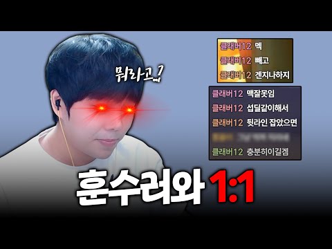 채팅으로 훈수두는 시청자.. 1:1로 참교육시키겠습니다
