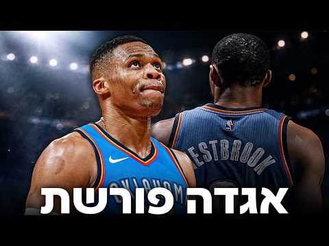 ראסל ווסטברוק פורש מכדורסל