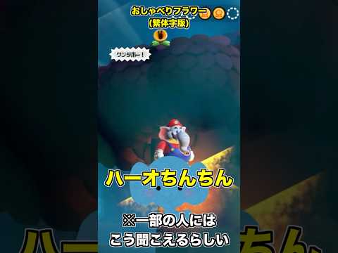 #shorts 【空耳】一部の人には聞こえる任天堂のアウトなセリフ集 【creepypasta】【アニメ】【meme】