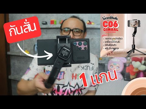 ไม้เซลฟี่กันสั่นGimbal1แกน