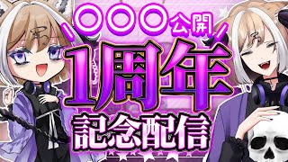 【#初見歓迎】1周年記念配信！！【雑談】【#Vtuber】
