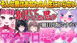 本が出せるくらいの格言を出す詩羽に感動するおなつのにびたし【KAWAII CLUB /狂蘭メロコ/星宮ちょこ/個人勢Vtuber】