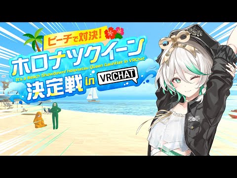 【#holonatsuParadise】Is this... 3d??????【VRChat】