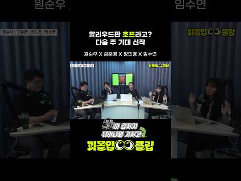 다음 주 기대 신작 #오크스트리트의마지막날 #할리우드 #호프 #영화 #영화리뷰 #공룡 #<strong>쥬라기공원</strong>