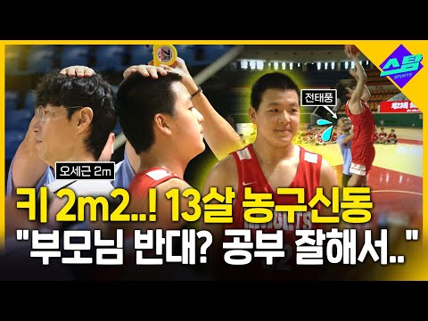 중1이 2미터?..한국 농구 차세대 빅맨 등장에 술렁