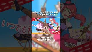 個人勢VTuber1stオリ曲「全力賛歌セレモニー」by 箱乃なかみ #VSinger #VTuber #Shorts