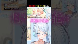 【✂️ブルアカ切り抜き】すぐ母性本能が働いてしまうVTuber#vtuber #切り抜き #ブルアカ #ブルーアーカイブ