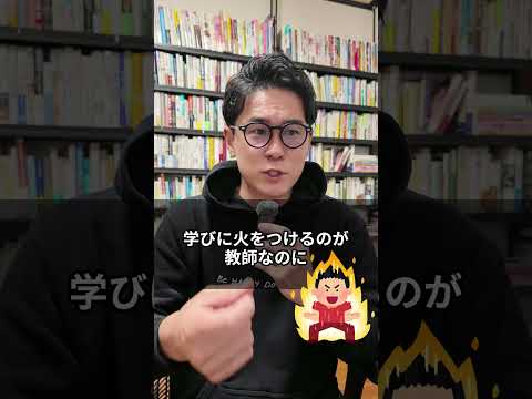 【不登校の原因】やばい学校の特徴３選！元小学校教員で現オルタナティブスクール校長が解説